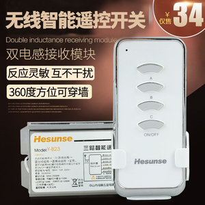 河森 无线电灯具遥控开关 220v 三路 智能电源遥控器模块 可穿墙无线开关