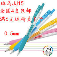 4支包邮 正品斑马笔 斑马jj15彩色按动中性笔 0.5mm彩色水笔