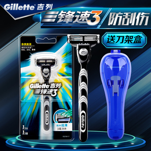 吉列锋速3剃须刀手动刮胡刀片吉利三层刀片剃须刀刮胡刀架刀头剃须刀片
