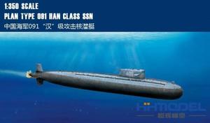 1/350 中国海军091"汉"级 span class=h>核 /span> span class=h>潜艇