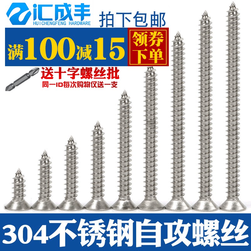 304不锈钢自攻螺丝十字沉头螺丝加长螺钉木螺丝平头螺丝钉M4