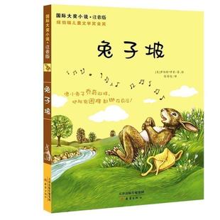 兔子坡(美)罗伯特·罗素(robert lawson 著,绘;陈诗纮 译 著作 少儿