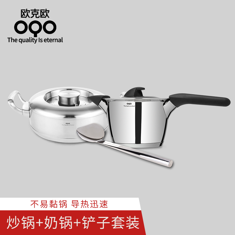 OQO欧克欧不锈钢厨具三件套套装比特夫28炒锅+18奶锅+铲子