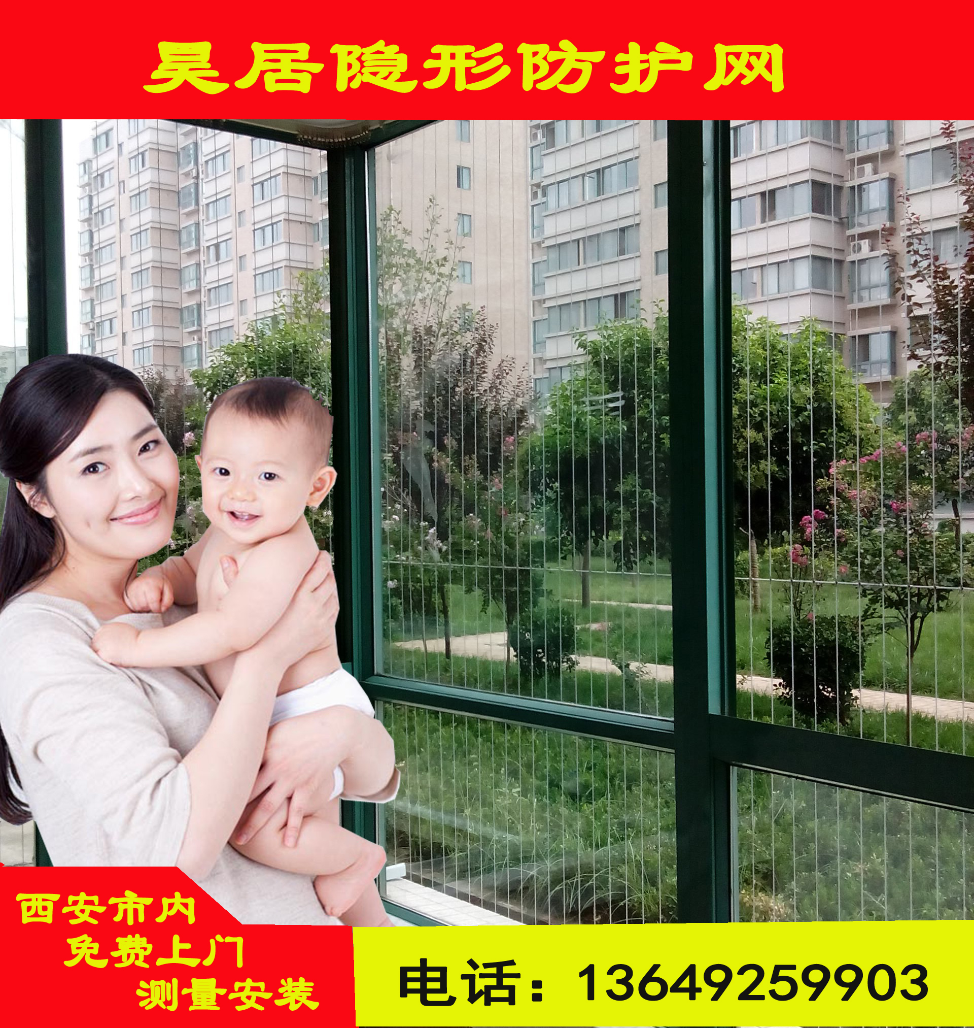 西安高层儿童隐形防护网防护栏 不锈钢316钢丝阳台窗隐形防盗网