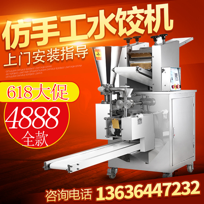 饺子机商用全自动水饺机小型仿手工包饺子的机器包饺子神器