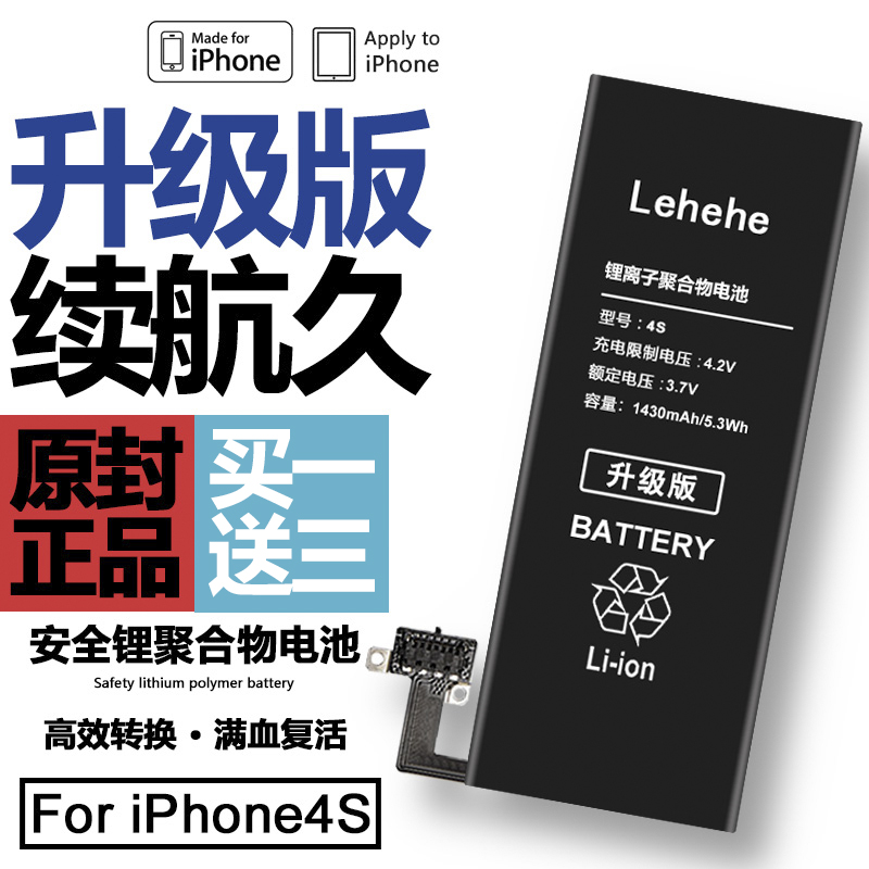 lehehe适用于苹果4S电池大容量iphone4S电池全新正品4S电板换电池