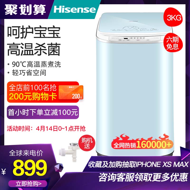 Hisense/海信 XQB30-M108LH(BL)3kg婴儿小型迷你儿童洗衣机全自动