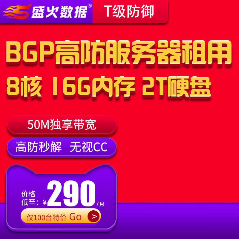 双三线BGP电信联通移动高防秒解棋牌游戏网页传奇服务器租用托管