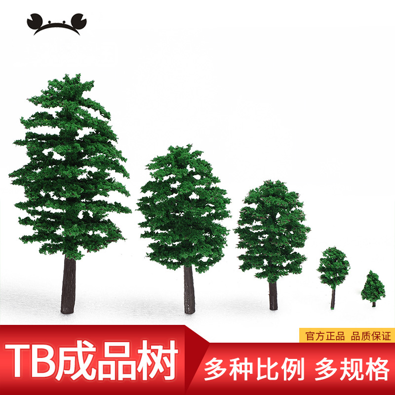 螃蟹王国 TB成品树 模型树 绿树 建筑沙盘材料 树木 沙盘模型