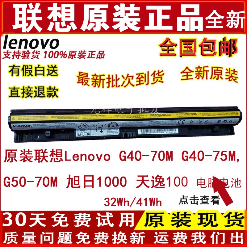 原装Lenovo联想 G40-70M/75M,G50-70M 旭日1000 天逸100 电脑电池