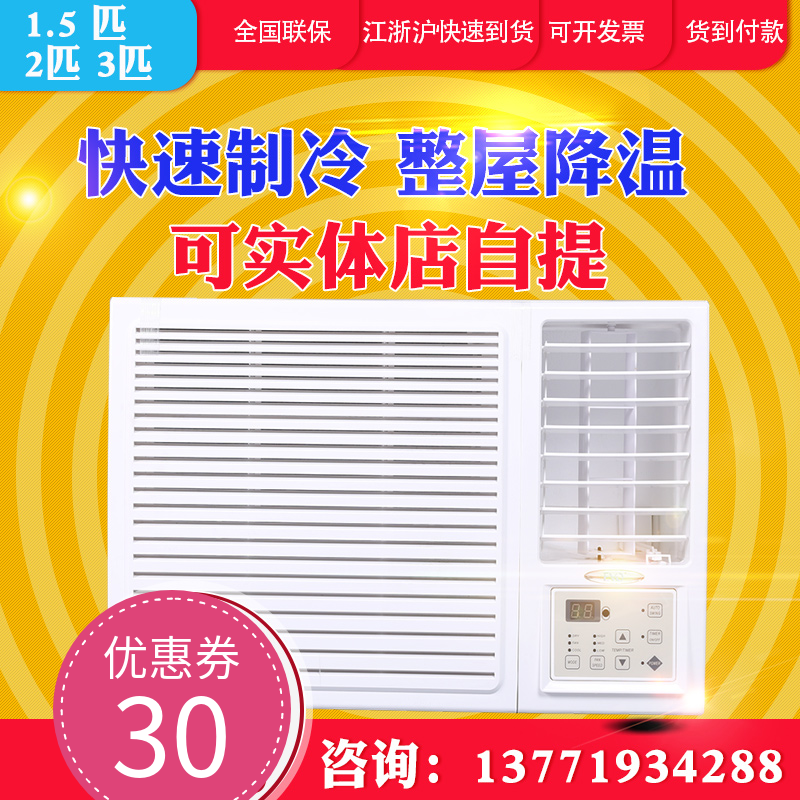 新品窗式空调大1.5匹2匹3P匹遥控一体机窗机空调单冷冷暖 嵌入式