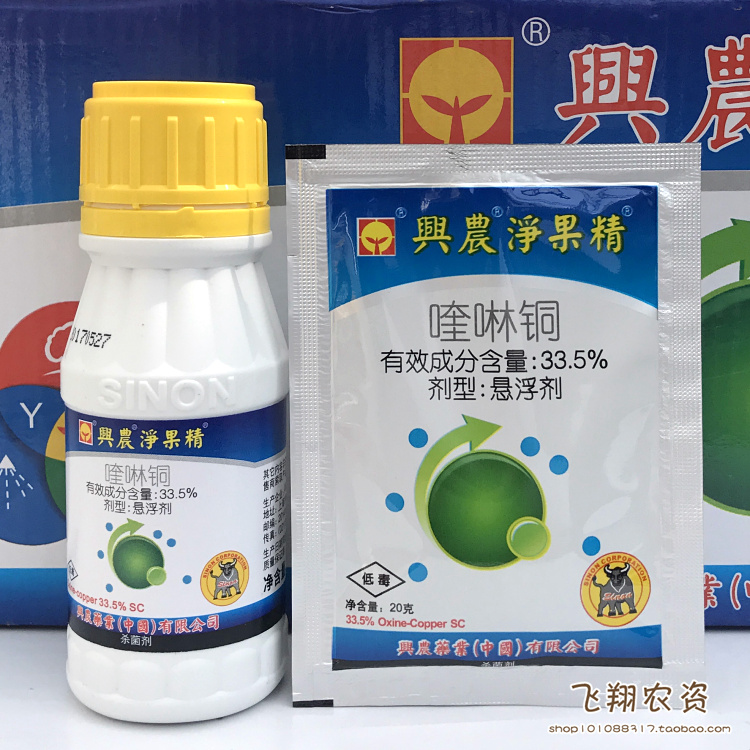 台湾兴农 净果精 喹啉铜细菌病害角斑病霜霉病农药杀菌剂20-100ml