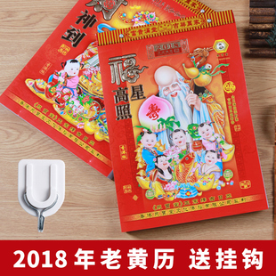 2018年香港版《聚宝堂》手撕择吉运程老黄历日历老皇历挂历