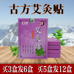 艾灸贴宫寒暖宫贴艾草热敷温灸颈肩贴无烟艾灸条 三伏贴艾艾贴无烟艾条