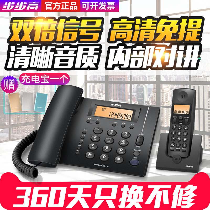 步步高无绳电话机W263 家用办公无线子母机座机有线固定电话欧式