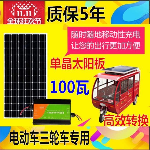 150w 电动汽车太阳能电池板单晶硅48V电瓶充电器电瓶车 可订做48v