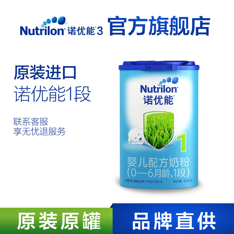 Nutrilon诺优能婴儿配方奶粉1段诺贝能一段单罐 原装进口牛栏