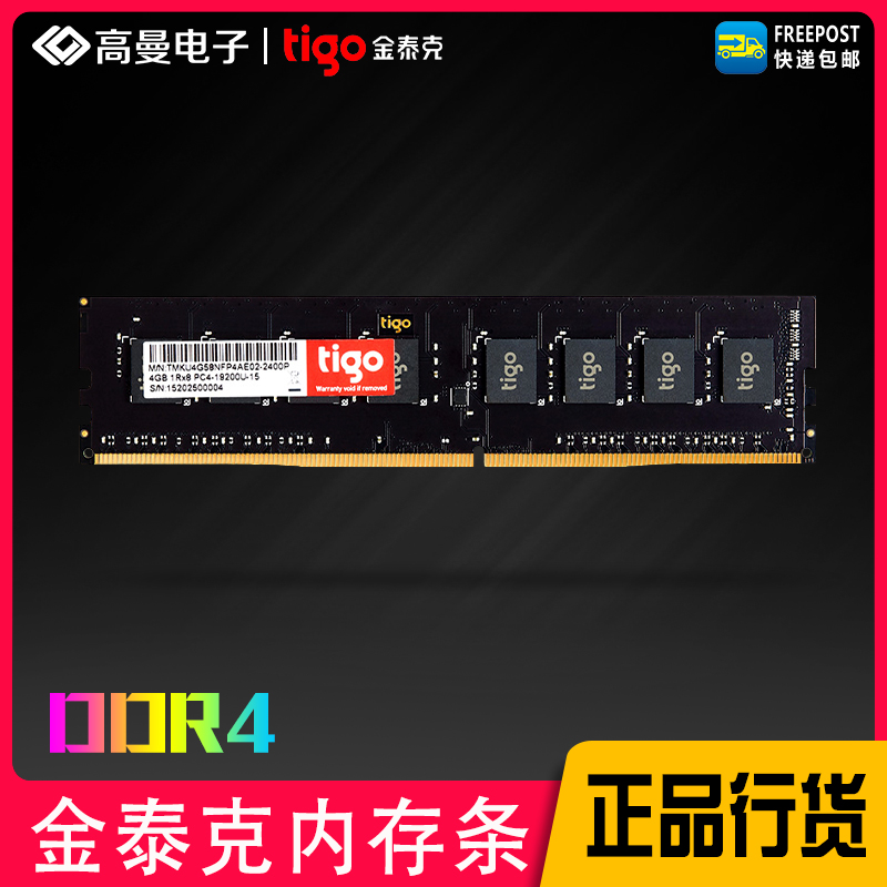 tigo/金泰克 DDR4 2400 4G 8G 16G台式机电脑游戏内存条 终身保固