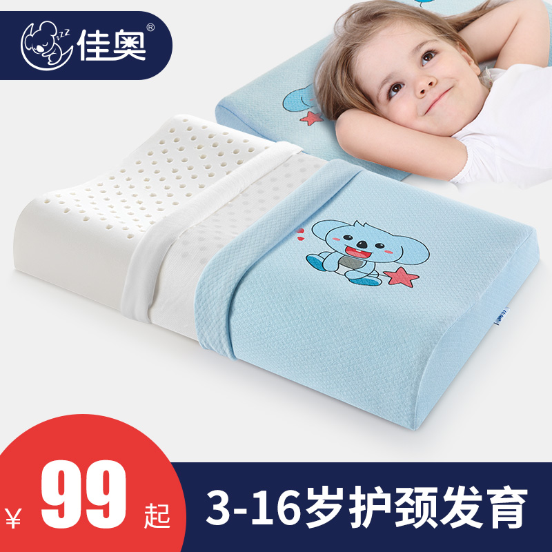 佳奥儿童枕头1-3-6-10岁男幼儿园宝宝女小学生小孩乳胶四季通用枕