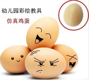 假鸡蛋  span class=h></p></a>儿童 /span> span class=h>玩具 /span>鸡蛋