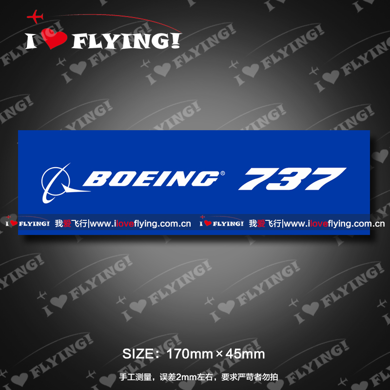 我爱飞行|美国波音Boeing737长条旅行登机拉杆箱贴纸