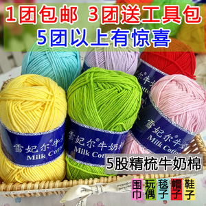雪妃尔5股牛奶棉 手套围巾线 玩偶亲肤宝宝鞋毛线手工编织钩针线毛线