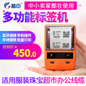 精臣打码机打价机机价格标签机全自动生产日期打码器标价服装珠宝标签打码器