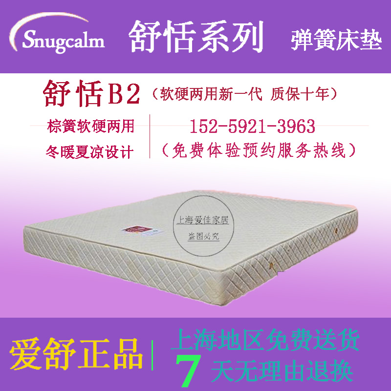 上海名牌爱舒席梦思舒恬B2型促销b2特价椰棕儿童老人弹簧床垫正品