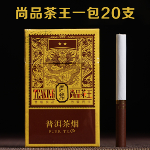 云领普洱茶烟 尚品茶王茶烟一包20支 非烟普洱茶正品专卖烟茶包邮