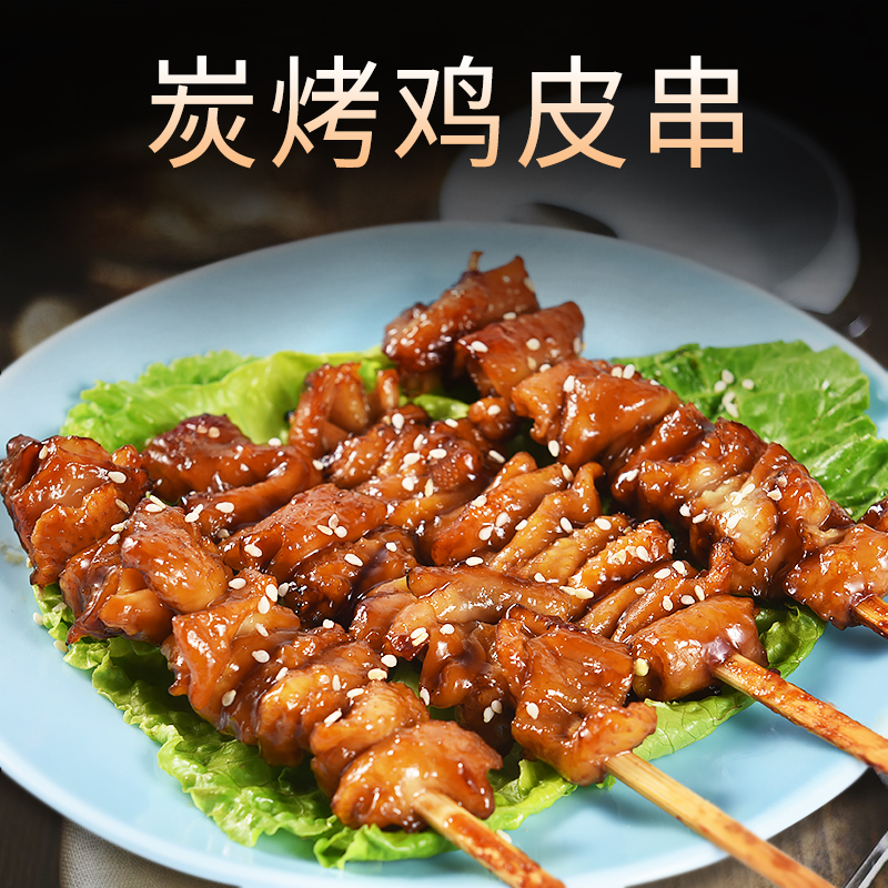 5 四川 成都 0折 淘宝 户外烧烤bbq必备冷冻鸡皮串1kg30串烤鸡皮