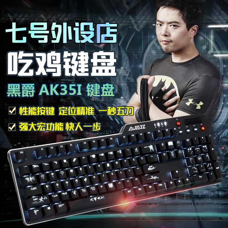 七号外设店 黑爵AK35I 游戏机械键盘青轴黑轴 绝地求生吃鸡有线电