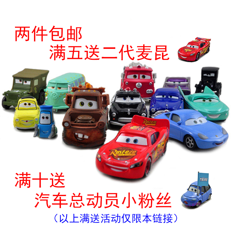 正版 正品 两件包邮  汽车赛车总动员合金玩具车模型麦昆 板牙
