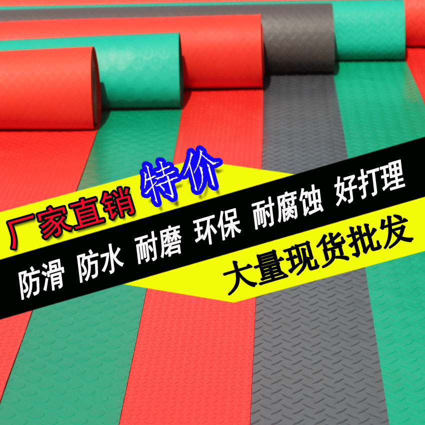 pvc加厚塑料橡胶楼梯走廊道防水地毯地垫子防滑垫地板垫地胶满铺