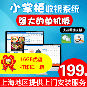 小掌柜超市母婴店服装店奶茶店收银软件收款机系统收银软件