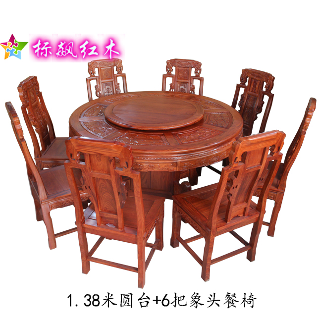红木家具花梨酸枝木实木 客餐厅 雕花象头餐桌圆桌椅组合圆台餐台