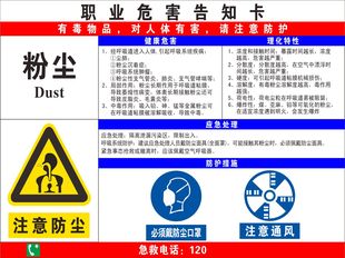 粉尘噪声高温电焊烟尘甲苯盐酸化学物理职业病危害告知牌卡订定做