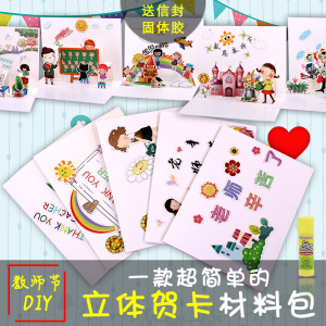 卡小姐推荐 幼儿园diy卡片教师 span class=h>节 /span>送 span class