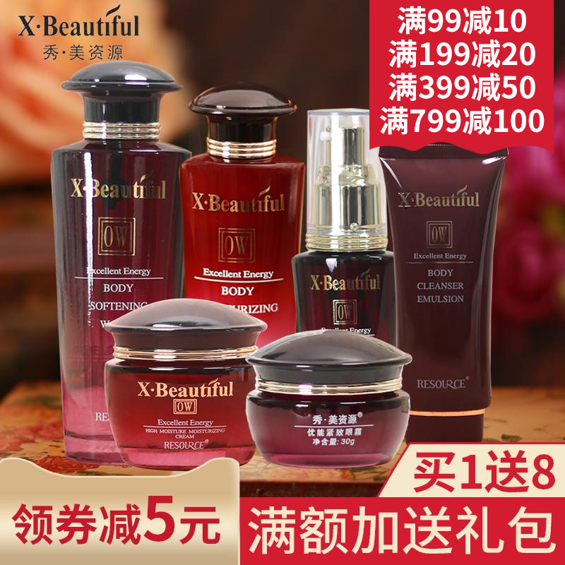 秀美资源化妆品正品专柜优能套装女眼霜洗面奶乳液水保湿粉底面霜化妆品