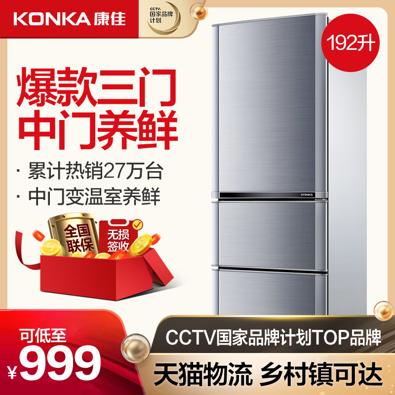 康佳BCD-192升冰箱三门家用节能租房宿舍小型双门冰箱三门电冰箱