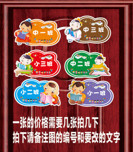 class=h>幼儿园 /span>班牌培训班托班中小学创意 span class=h>教室 