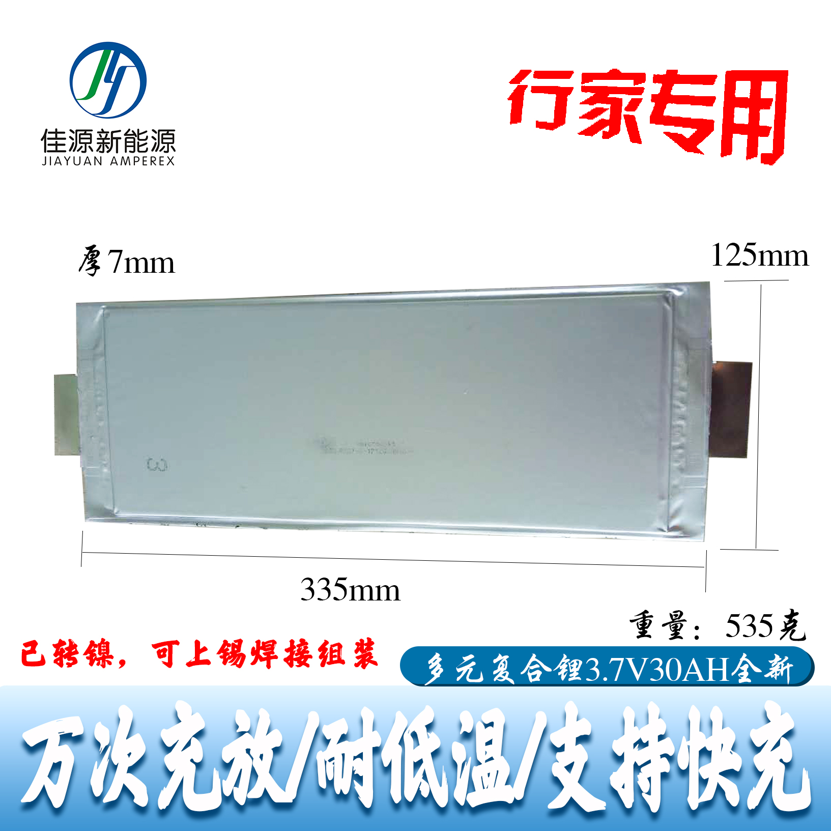 微宏多元复合锂3.7v30A20A15A三元动力锂电池3.7v锂电池大容量