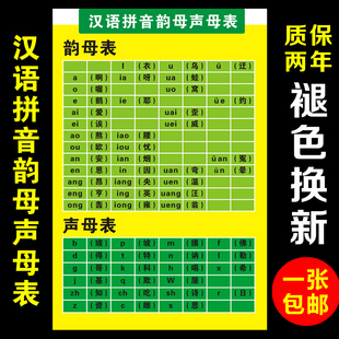 已售1件 ￥( 0折) 淘宝 【包邮】声母韵母拼音包邮儿童汉语拼音字母表