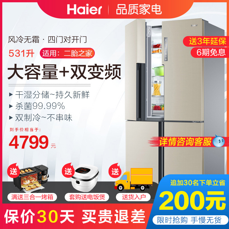 海尔四门冰箱对开门双门家用变频无霜Haier/海尔 BCD-531WDVLU1