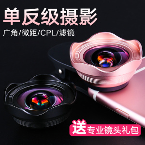 广角手机镜头单反通用微距鱼眼三合一套装苹果拍照摄像头外置高清手机摄像头