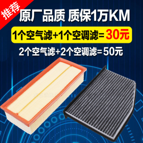 虎王空滤适配大众迈腾 新帕萨特 途观 空气滤芯 空调滤芯 原厂