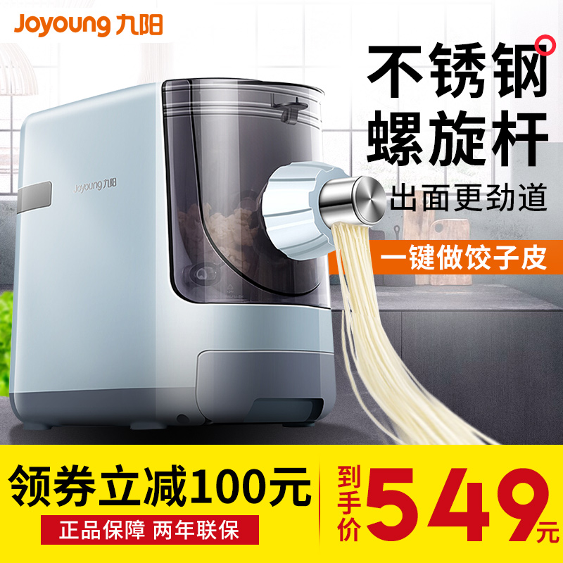 九阳JYS-N7V家用智能全自动面条机小型多功能电动饺子皮压面机