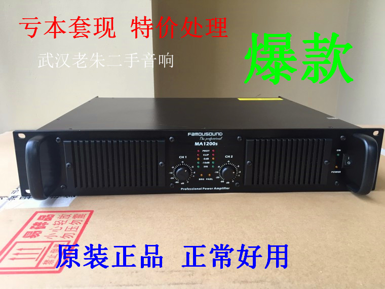 正品 蜚声 MA1200S MA3600S二手专业功放 开关电源KTV后级功放机