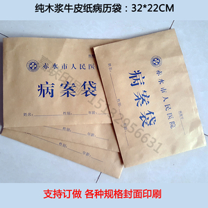 a4牛皮纸病历袋订做木浆纸病案袋医院资料文件袋定制