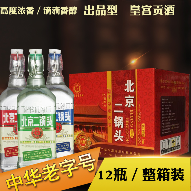 北京二锅头 永丰 清香型白酒42度 500ml 出口型 12瓶/整箱装