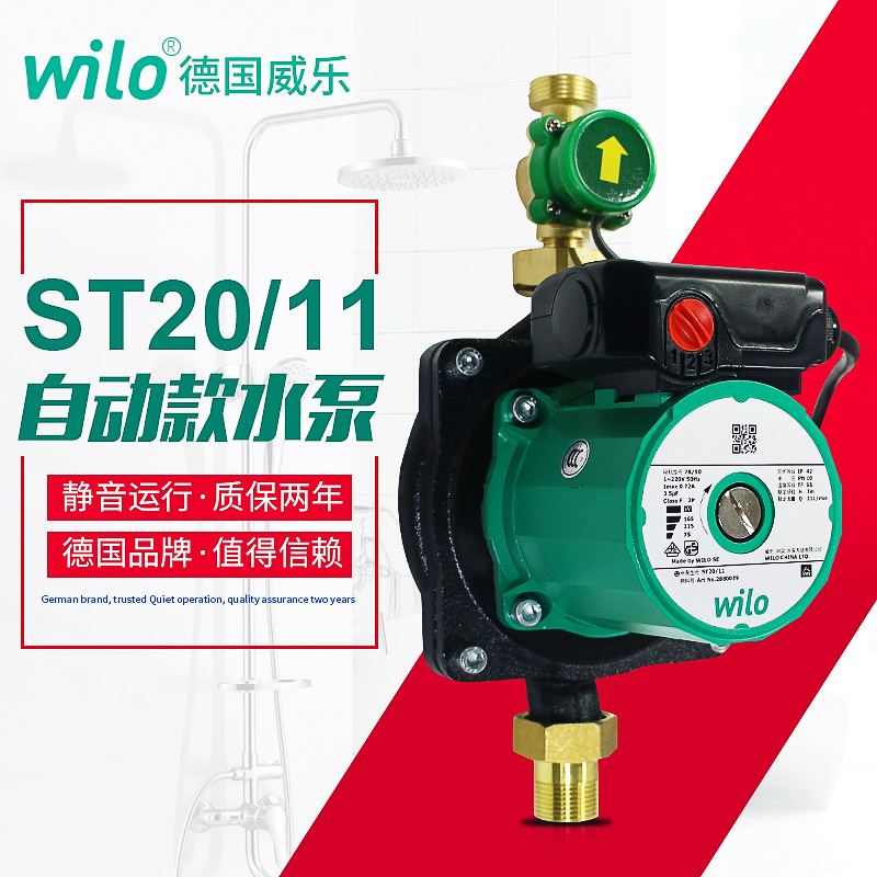 德国威乐水泵ST20/11家用增压泵全自动静音自来水热水器加压泵